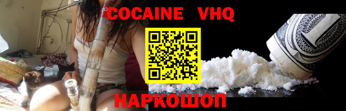 Кокаин 97% Гулькевичи