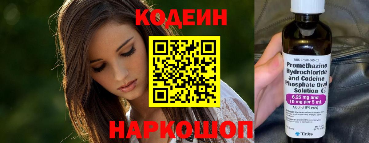 Кодеиновый сироп Lean напиток Lean (лин)  Вход с VPN  Гулькевичи  Codein напиток Lean (лин) 