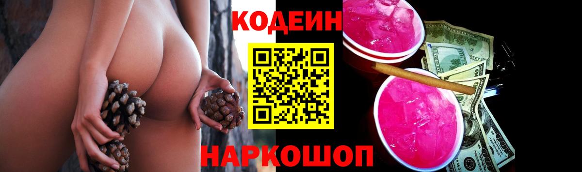 Кодеиновый сироп Lean напиток Lean (лин) Гулькевичи