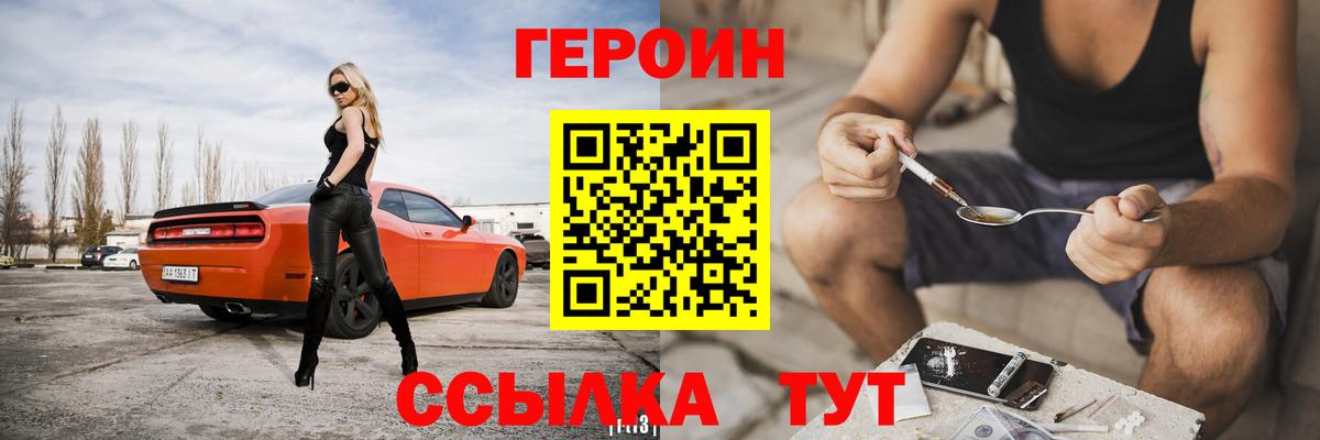 Героин белый  Вход с VPN  Гулькевичи 
