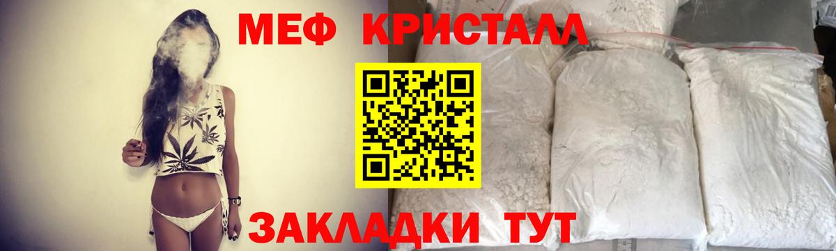 Меф мяу мяу кристаллы Гулькевичи